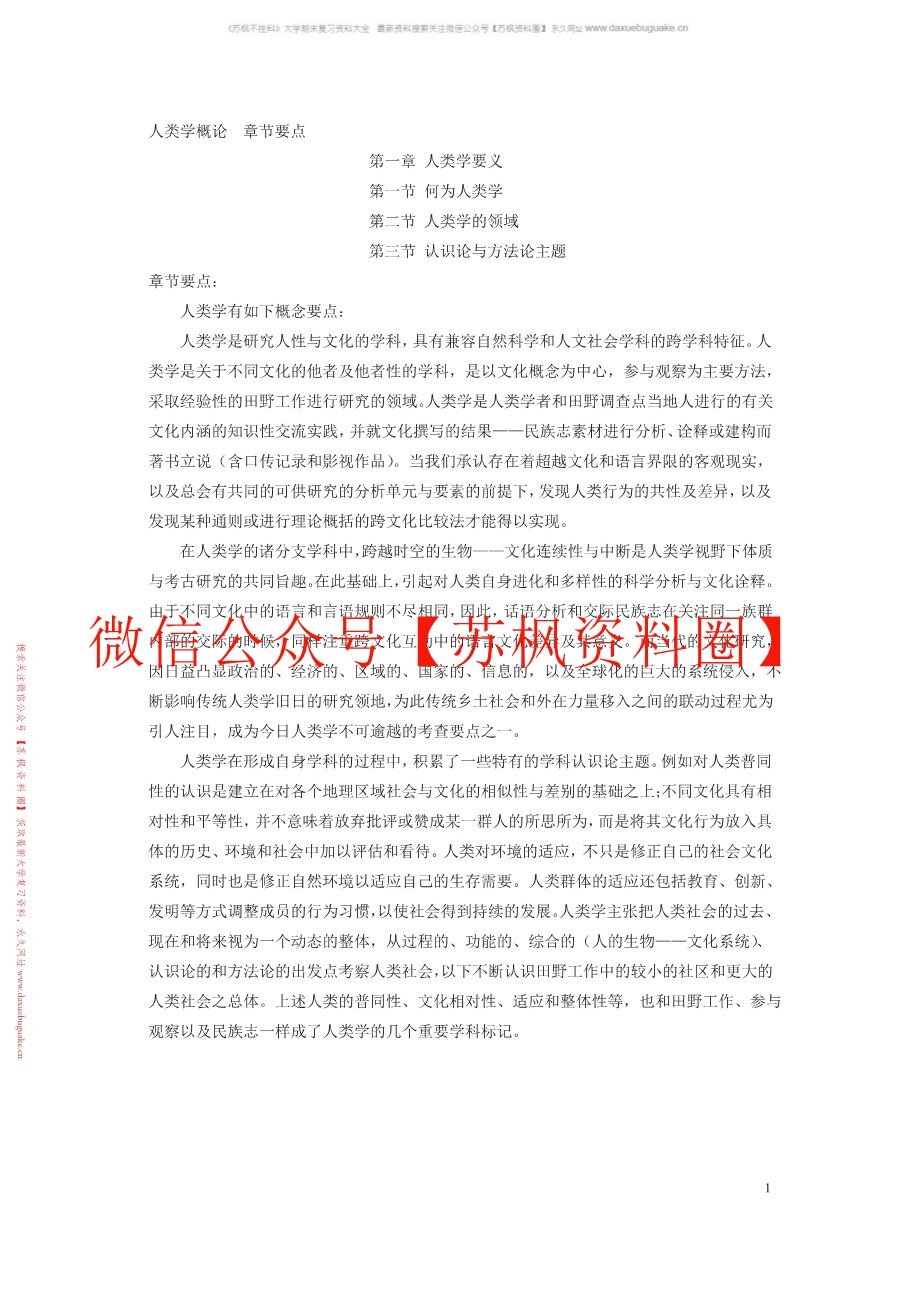人类学概论